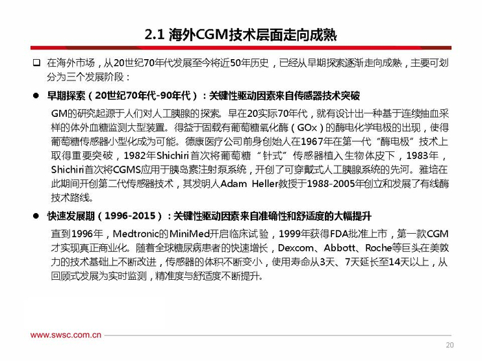 倍稳血糖仪怎么样持续血糖检测CGM专题研究：CGM技术迅速发展，国产市场方兴未艾_https://www.jmylbn.com_新闻资讯_第18张