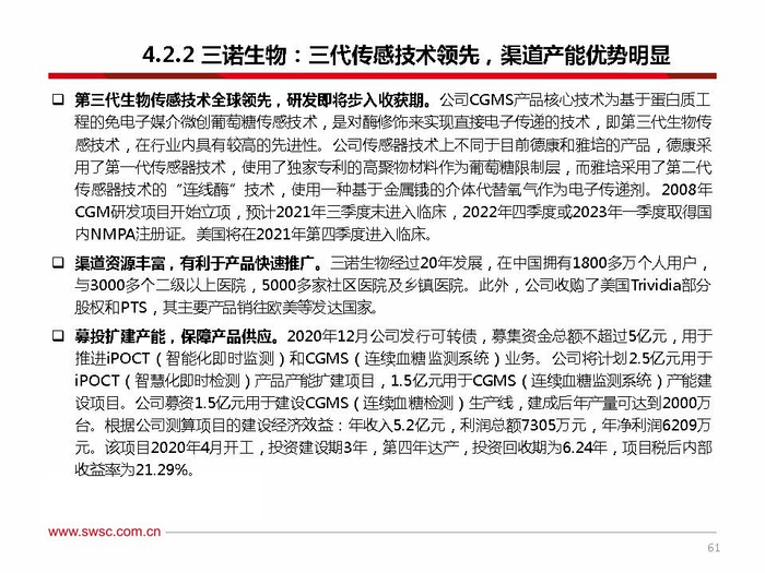 倍稳血糖仪怎么样持续血糖检测CGM专题研究：CGM技术迅速发展，国产市场方兴未艾_https://www.jmylbn.com_新闻资讯_第56张
