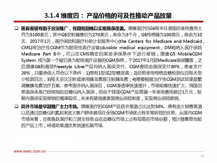 倍稳血糖仪怎么样持续血糖检测CGM专题研究：CGM技术迅速发展，国产市场方兴未艾_https://www.jmylbn.com_新闻资讯_第36张