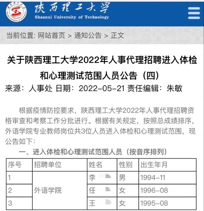 招3名教师，2人是教职工子女？取消资格后，网友吵翻：不追责吗？