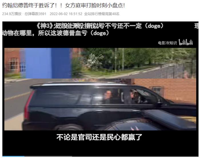 某视频网站上德普支持者制作的视频截图