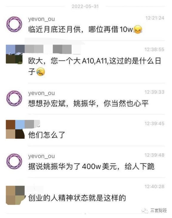 “欧神”欧成效被曝借钱还房贷：借三个月，月息1%