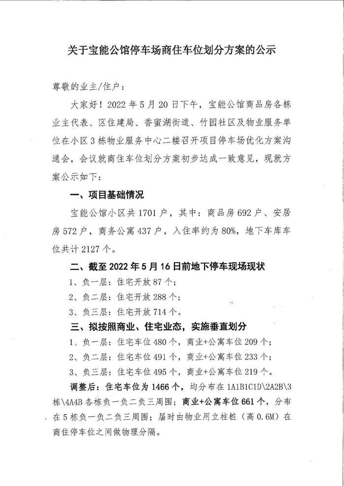 深圳宾利车主引纠纷背后：长达20年车位产权不明晰，政策是否需适时调整？