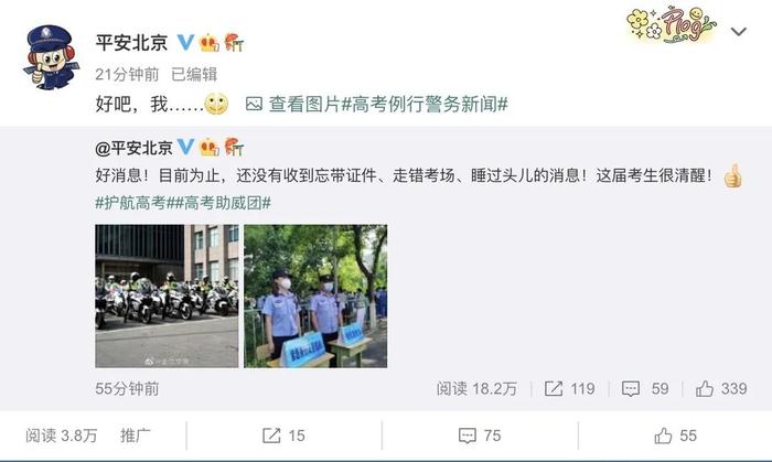 北京高考第一天，突发情况还不少……感谢各区民警保驾护航