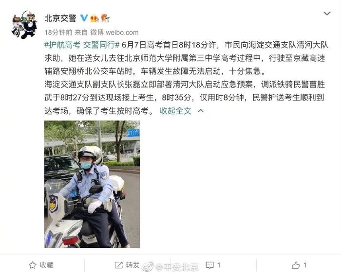 北京高考第一天，突发情况还不少……感谢各区民警保驾护航