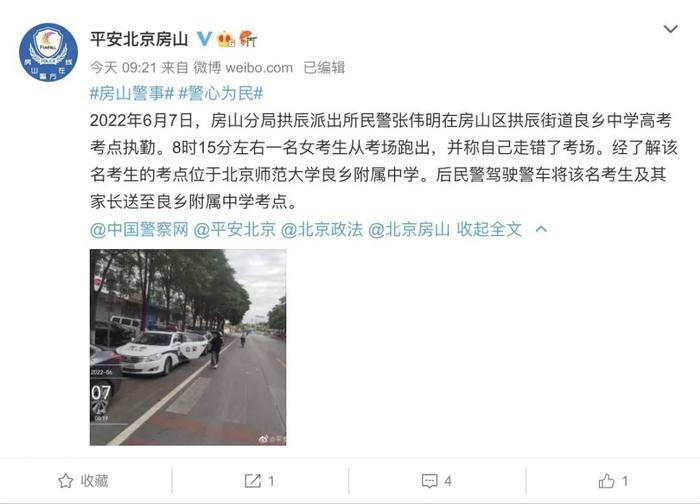 北京高考第一天，突发情况还不少……感谢各区民警保驾护航