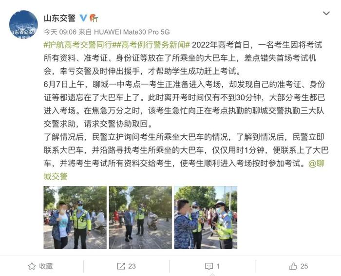 北京高考第一天，突发情况还不少……感谢各区民警保驾护航