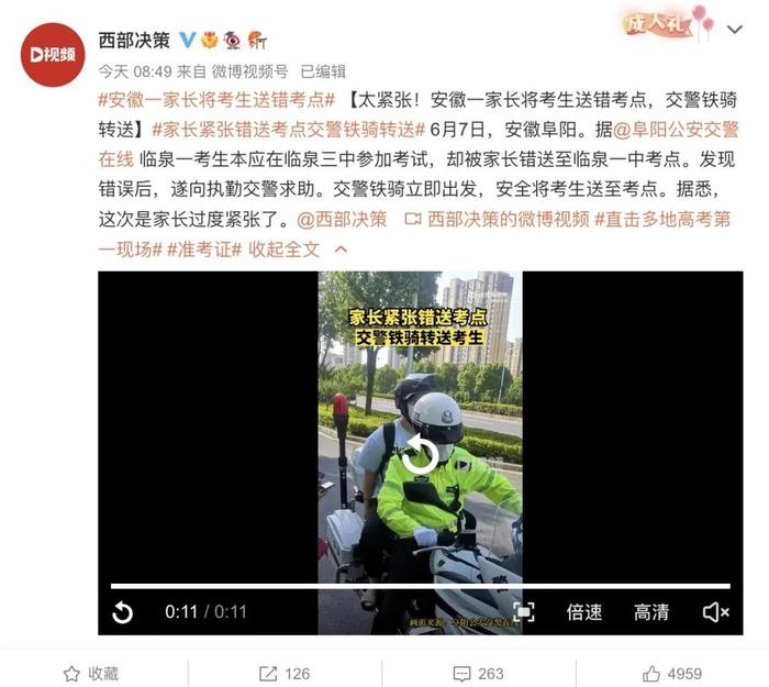 北京高考第一天，突发情况还不少……感谢各区民警保驾护航