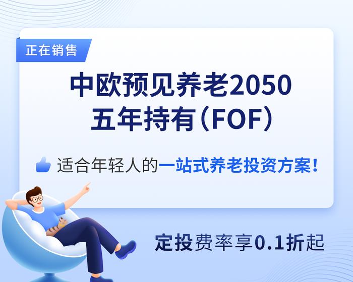 #向往的养老生活10期丨实操篇！一文解答“养老目标基金”交易疑问