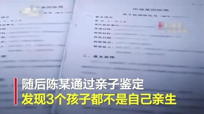 男子做亲子鉴定发现3孩均非亲生，律师：男方可主张抚养费和精神损失费