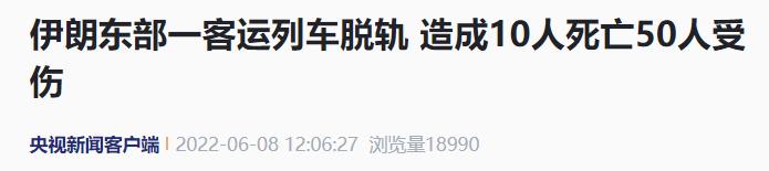 突发！伊朗“10死50伤”，乌暂停出口煤和气！早盘新爆点，概念股涨停！北向资金抢筹，这类ETF创新高！46家央企重组，大有深意！