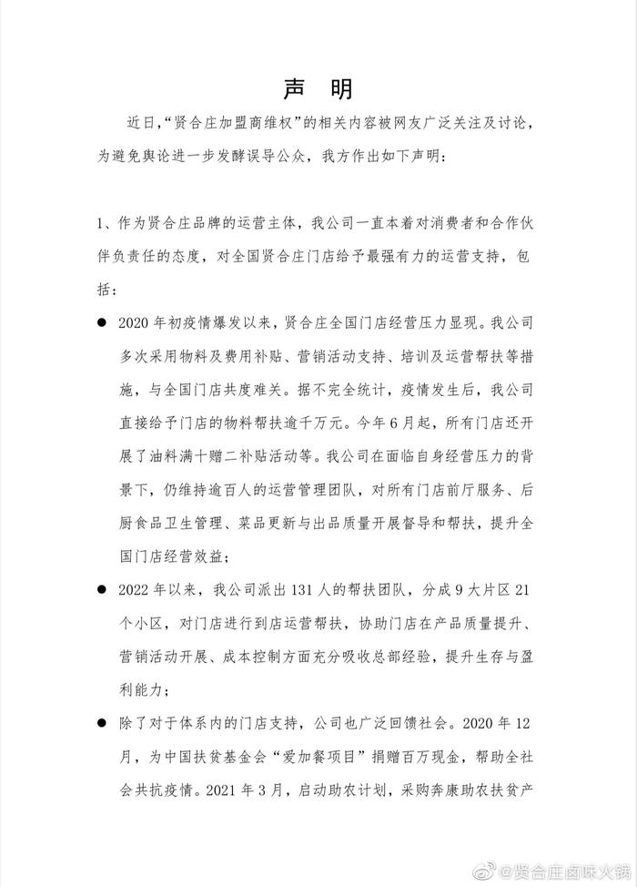 贤合庄回应陈赫收上亿加盟费：恶意造谣