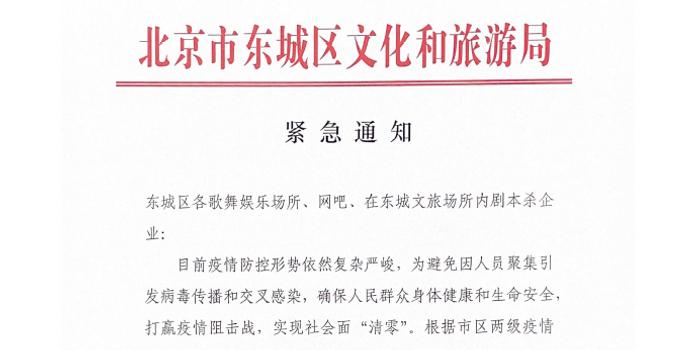 北京娱乐场所最新通知今天（2022北京解封了吗最新通知）