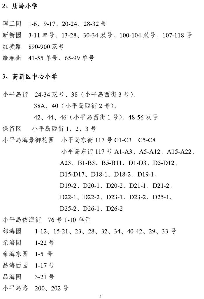 征求意见！高新区学区划分方案