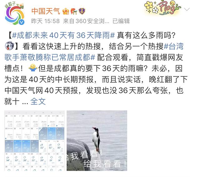 成都未来40天有36天降雨？你可能根本就不会看天气预报…