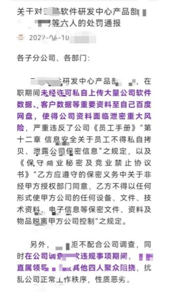 员工将工作资料备份云盘，被控违反保密协议索赔49万