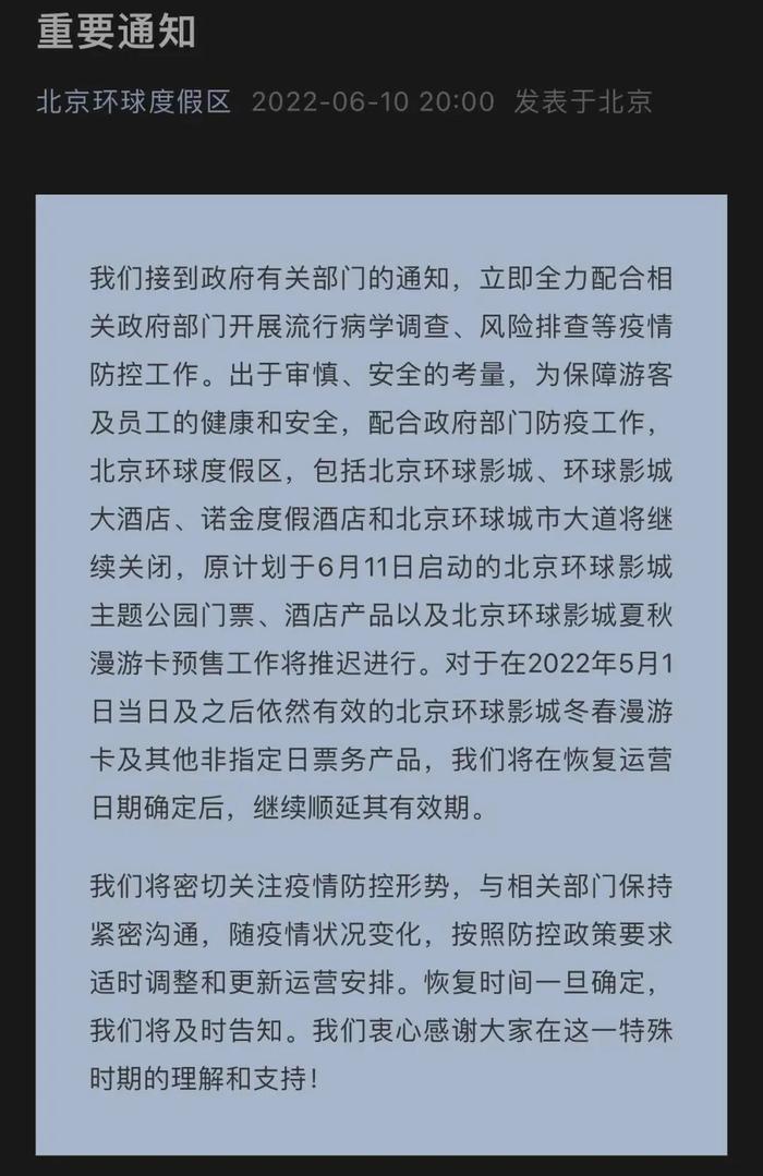 北京新增36+25！均涉天堂超市酒吧，3名环球度假区员工感染