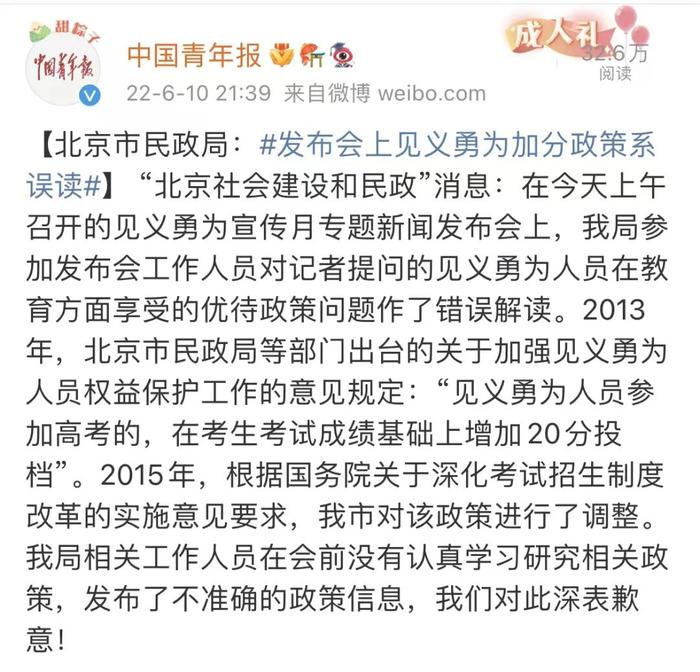 万象 | 北京市民政局：“见义勇为者高考加20分投档”系误读