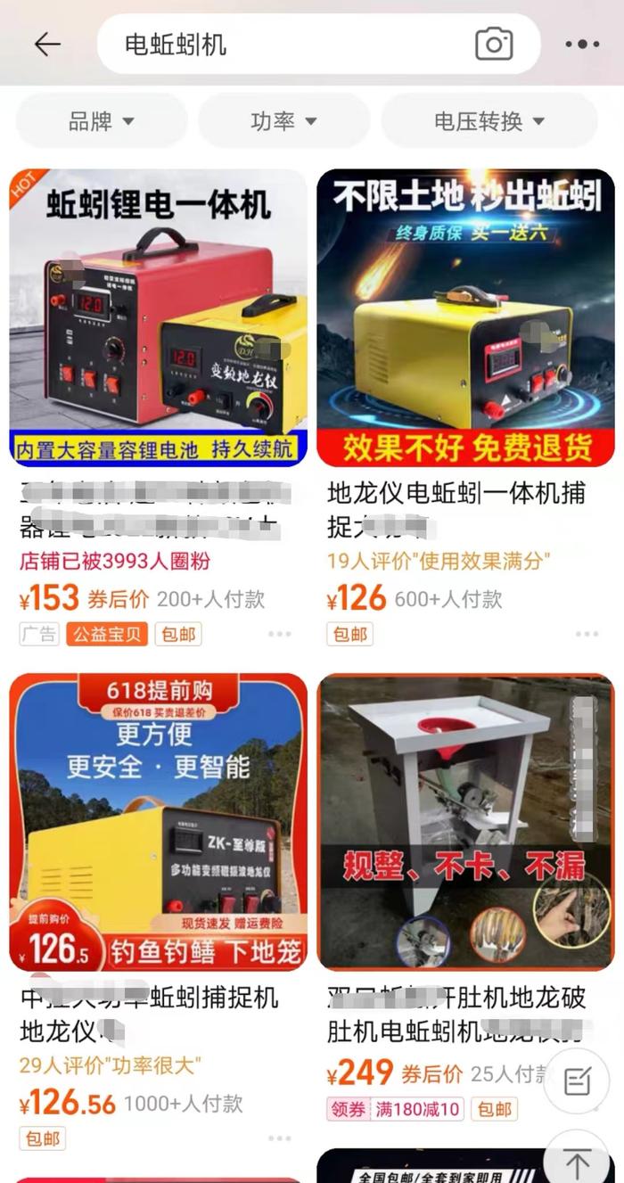 在某电商平台搜索电蚯蚓机,仍然能找到不少在售商品。