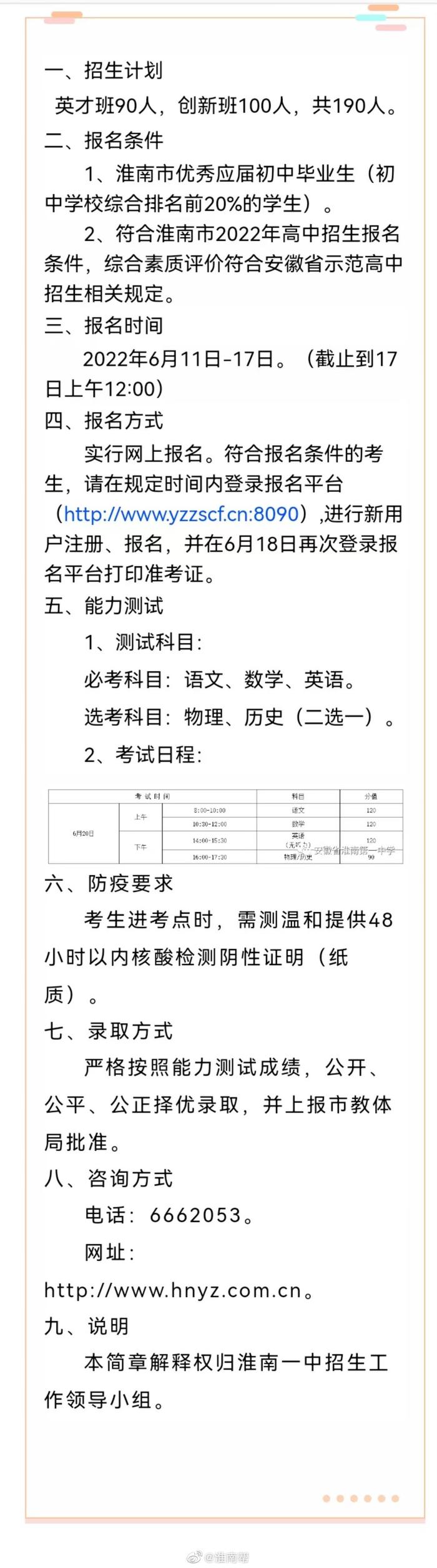 淮南一中2022年英才班、创新班网上报名步骤