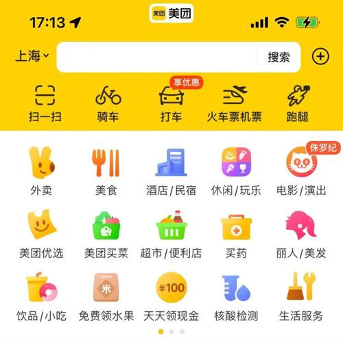 美团外卖app怎样退出账号