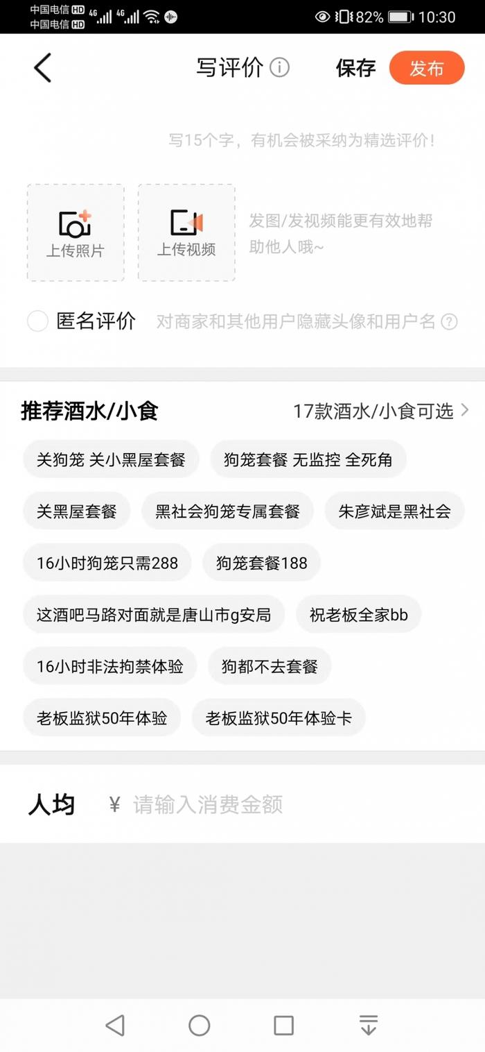 女子实名举报唐山黑社会团伙涉事酒吧电话已呼转，网友涌进评论区打差评