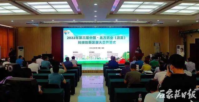 【最新消息】第三届中国·北方农业（蔬菜）科技创新发展大会在我市召开