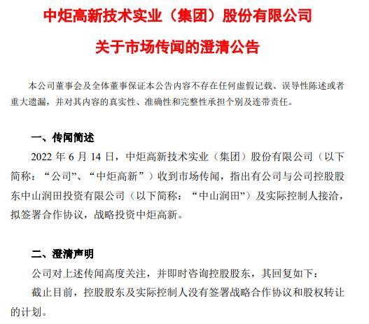 中炬高新：控股股东及实控人无签署战略合作协议和股权转让的计划