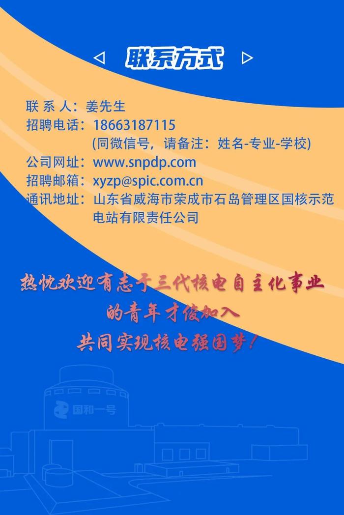 【校招】国家电投所属国核示范2022年度校园招聘