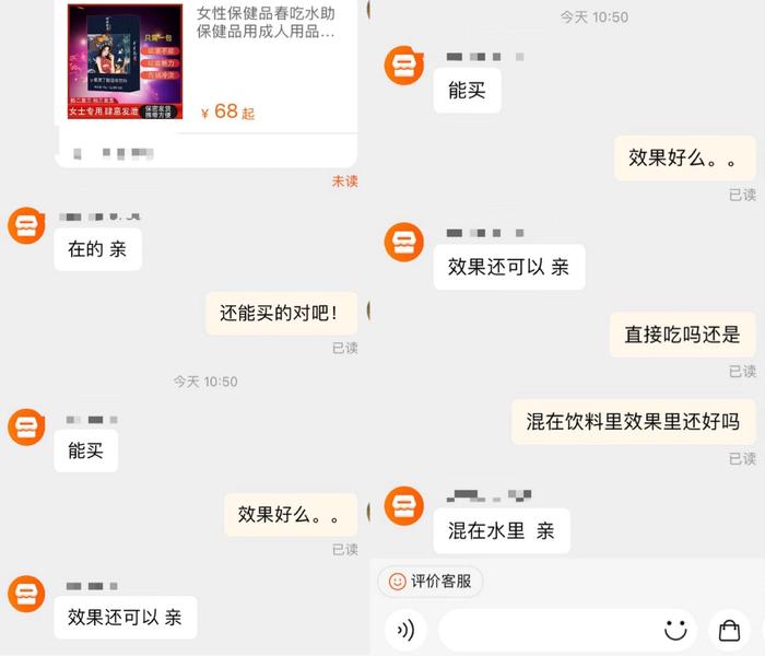 多家电商下架违规牛磺酸泡腾片等产品：无催情功效 涉虚假宣传