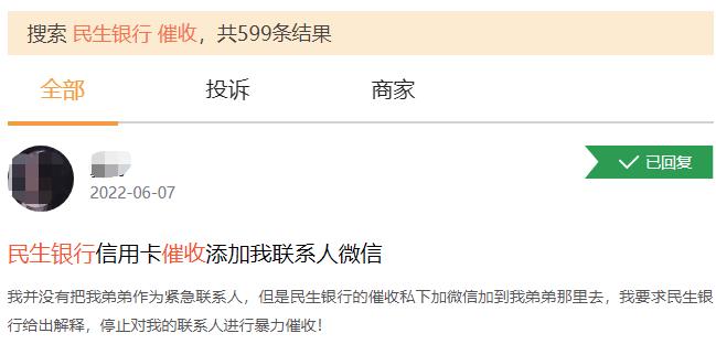 光大、民生信用卡中心被重罚，调查：暴力催收投诉多