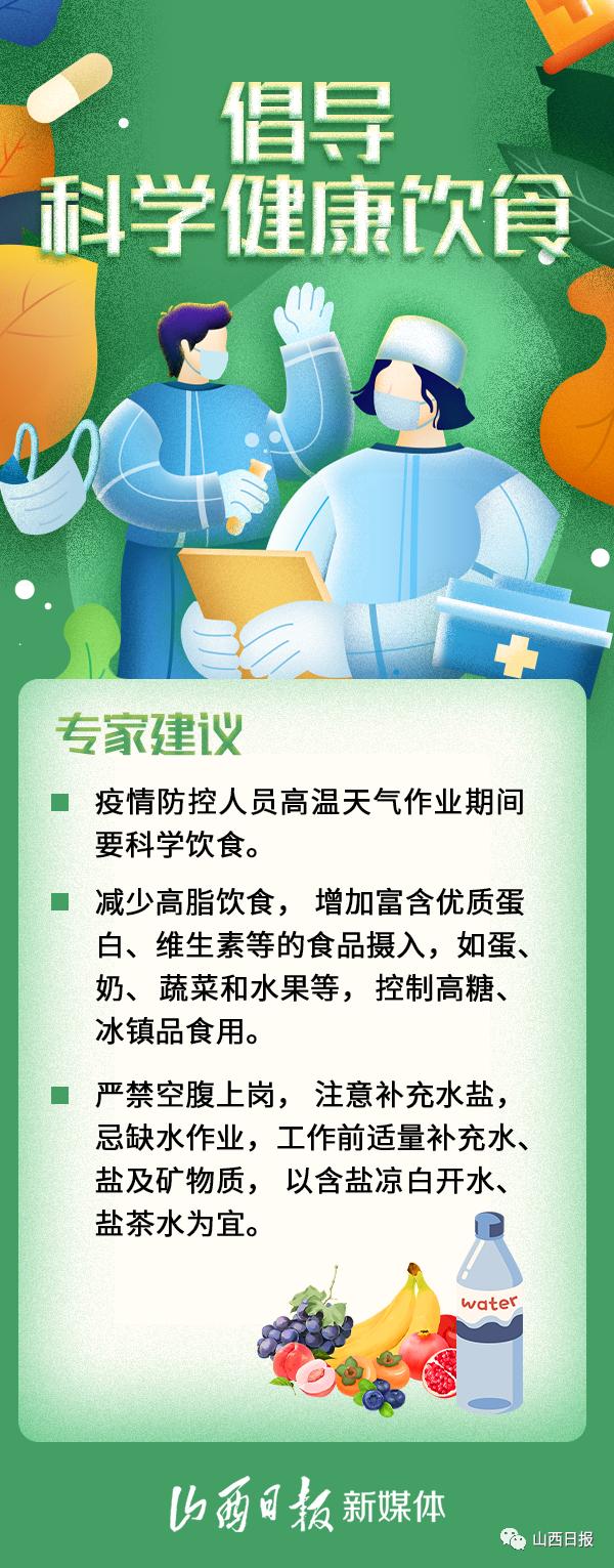 海报丨温馨提示：疫情防控人员需加强高温作业防护