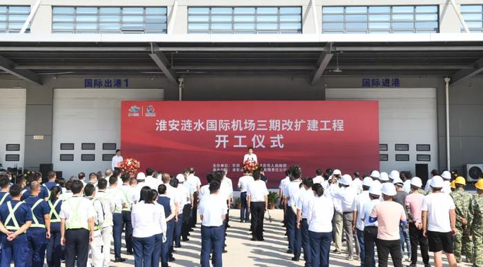 淮安涟水国际机场三期改扩建工程开工