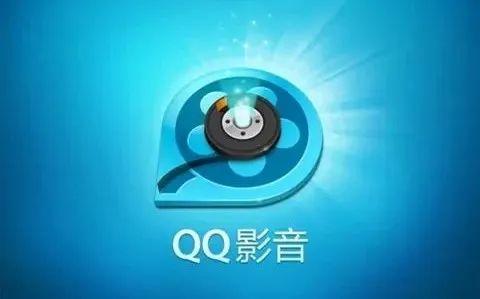 曾经最良心的软件之一qq 影音是腾讯于 2008 年推出的应用，至今已有 14 年。