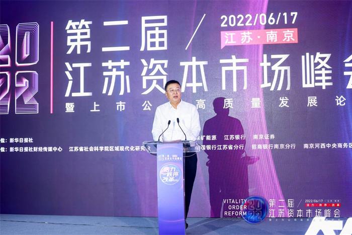2022･江苏资本市场峰会|李剑锋：扎根江苏，坚持服务实体经济