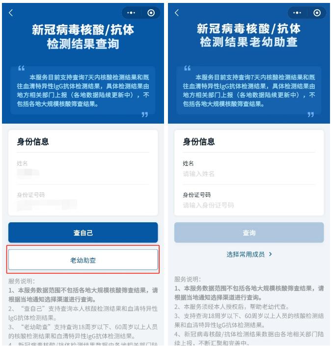 【最新消息】新功能上线！一键查询家里老人孩子核酸结果→