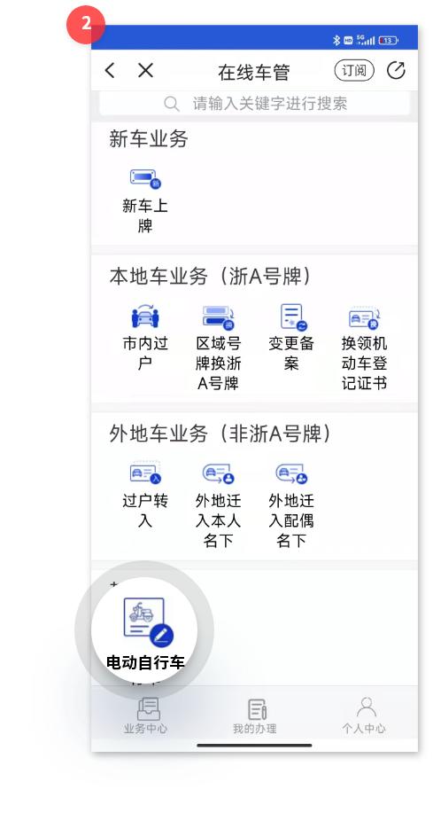 无需多跑，邮寄到家！电动自行车车牌可以“云申领”啦