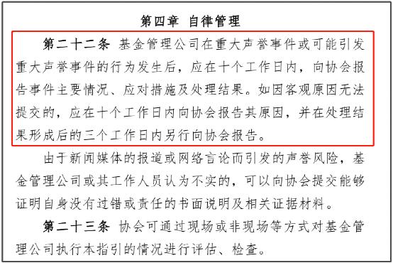 中国证券投资基金业协会发布基金公司声誉风险管理指引！有这些最新要求