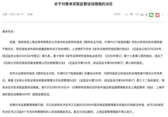 监管出手，罚！上海证券研报“吹嘘”股票前景，竟遭公司划清界限