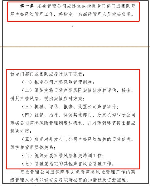 中国证券投资基金业协会发布基金公司声誉风险管理指引！有这些最新要求