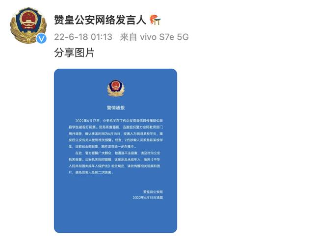 网传疑似学生被殴打视频，河北赞皇县警方：2名涉案人员已全部到案