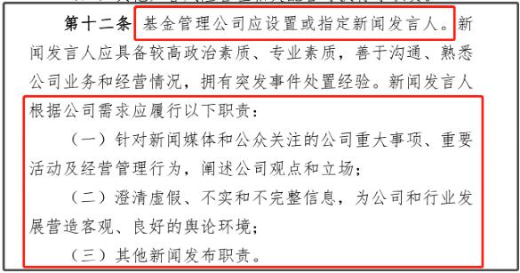 中国证券投资基金业协会发布基金公司声誉风险管理指引！有这些最新要求