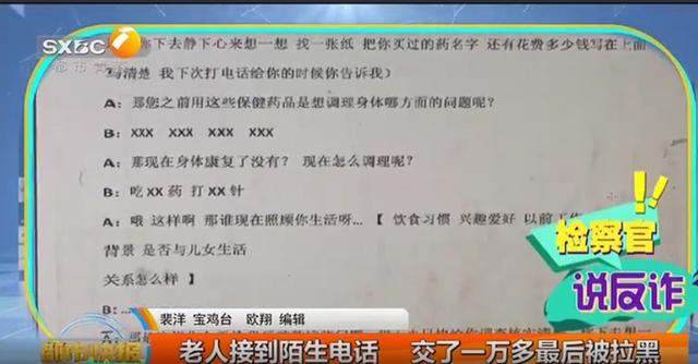 陕西一老人接到陌生电话，交了一万多元后被拉黑......警惕