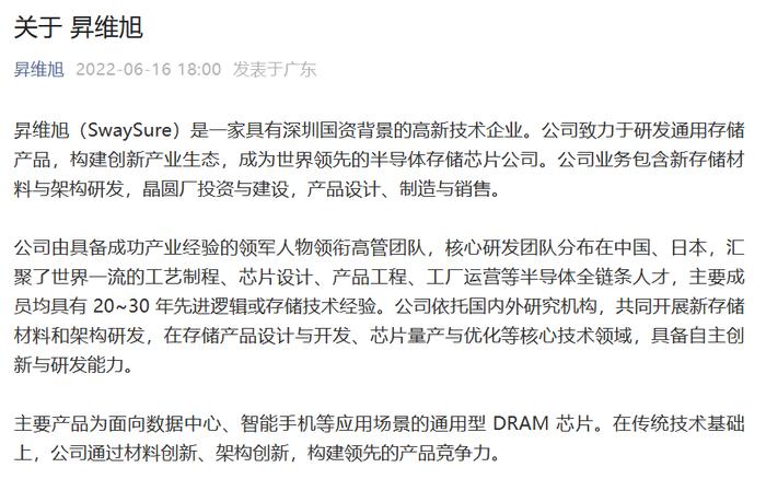 昇维旭官方微信截图
