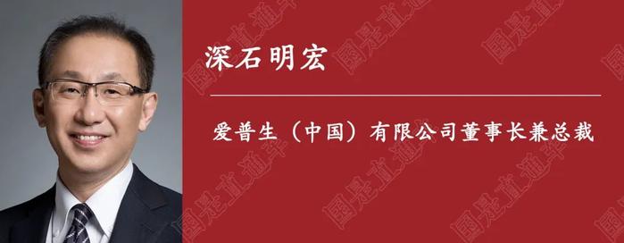 国是访问｜爱普生中国总裁：中国已在多个领域迈进强国行列