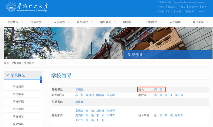 两所985大学中山大学、华南理工大学“共享”一位校长？属实