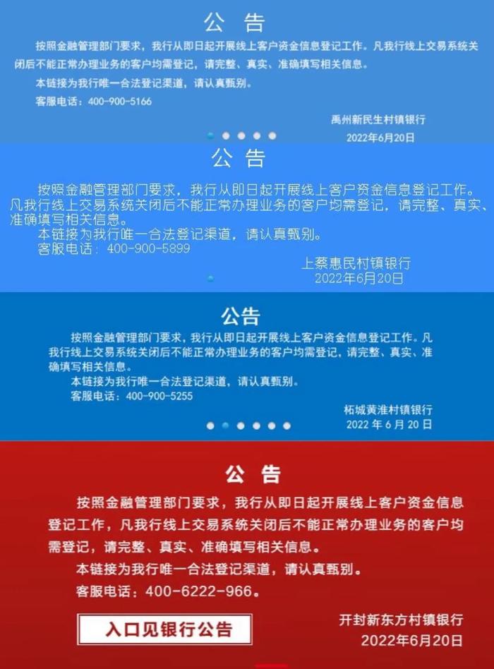 河南取款难村镇银行最新公告！涉嫌犯罪的老板是他