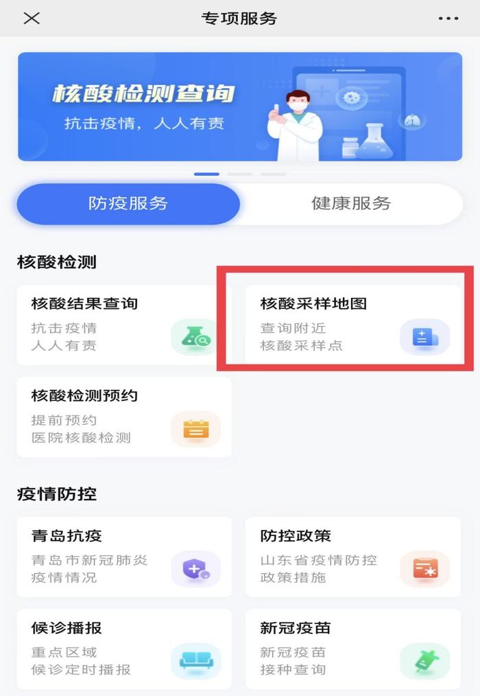 @青岛人，这里可以一键查询离你最近的核酸检测机构→