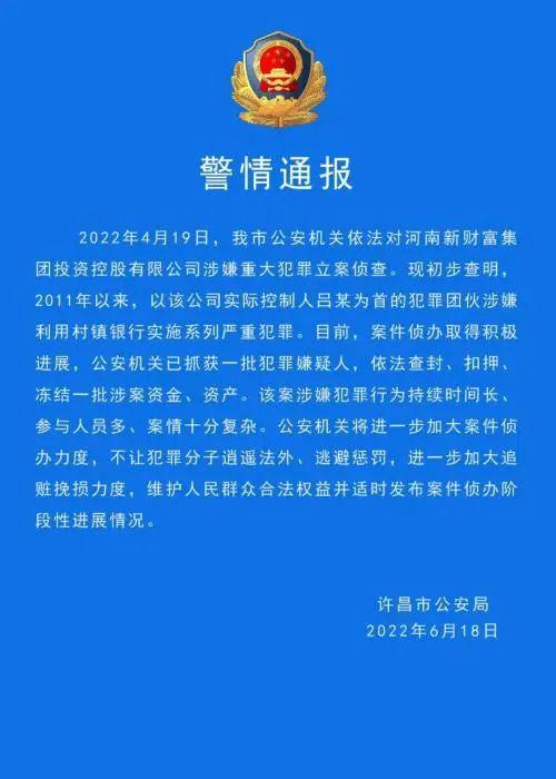 河南取款难村镇银行最新公告！涉嫌犯罪的老板是他