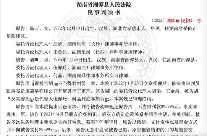 裁判文书网公布的女商人状告男模退款。来源:裁判文书网